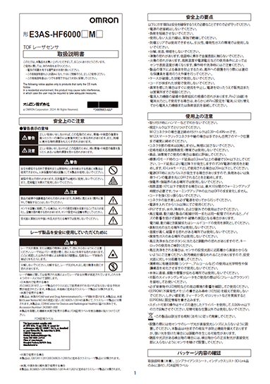 E3AS-HF6000□M□ 取扱説明書