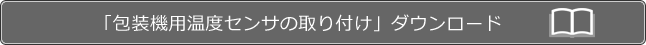 マニュアルダウンロード