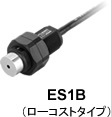 ES1B（ローストタイプ）