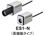 ES1-N（高機能タイプ）