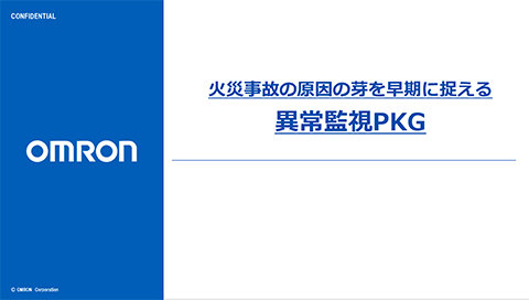 老朽設備・悪環境