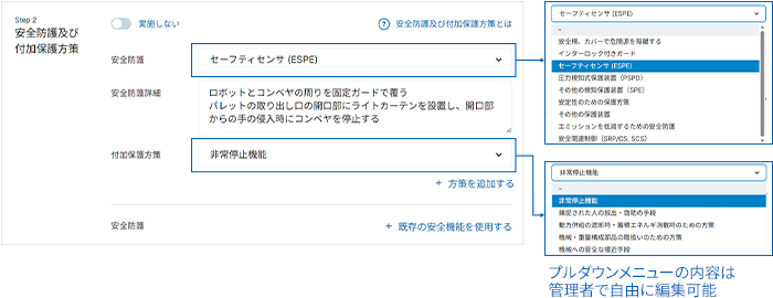 リスク低減方策策定 【標準化】