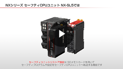 NX-SL5 特設ページ | オムロン制御機器