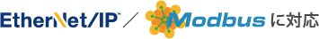 EtherNet/IP Modbusに対応