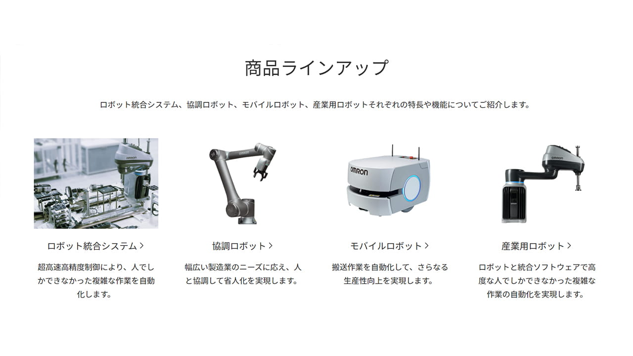 商品ラインアップ | ロボティクス | オムロン制御機器