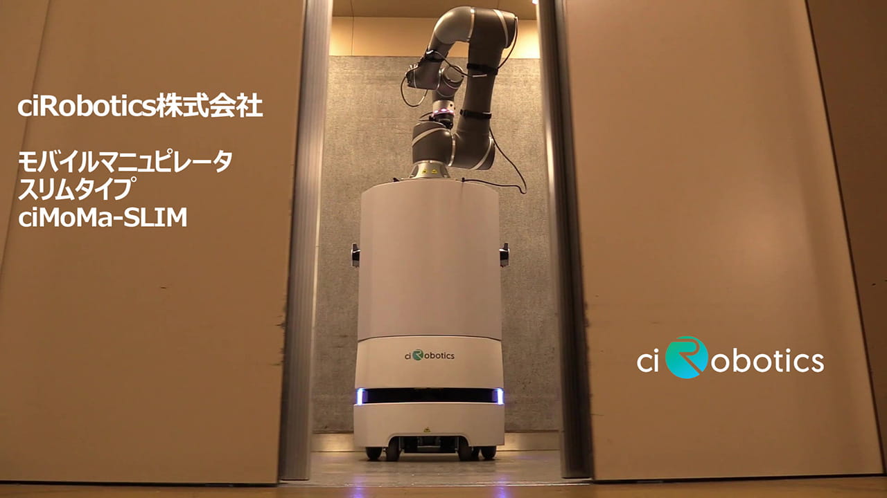上位システムとの連携に優れたモバイルマニピュレータ ci-MoMaSLIM
