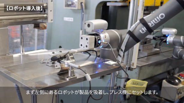 2台の協調ロボットを導入し、プレス機への製品セットと取り出し作業を自動化<br />ロボットシステムの内製化により、社内の技術人材を育成