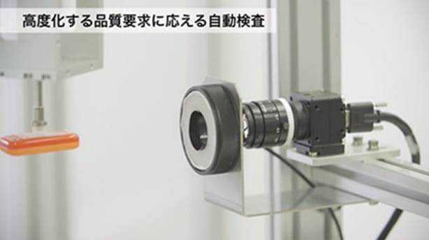 産業用ロボットと画像センサシステムで製品の外観検査を自動化