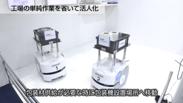 モバイルロボット導入で工場内の作業員による搬送作業を置換