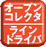 オープンコレクタ/ラインドライバ