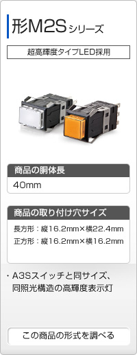 表示灯 形M2S シリーズ