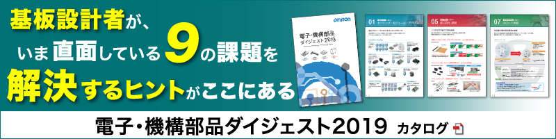 電子・機構部品ダイジェスト2019 カタログ