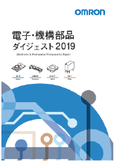 電子・機構部品ダイジェスト2019カタログ表示