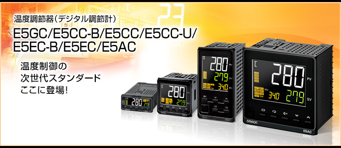 E5CC/E5CC-U/E5DC/E5AC/E5DC