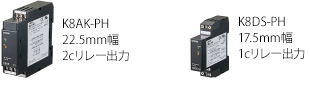逆相欠相リレー 形K8AK-PH／形K8DS-PH
