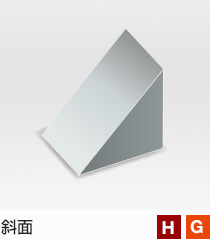 斜面