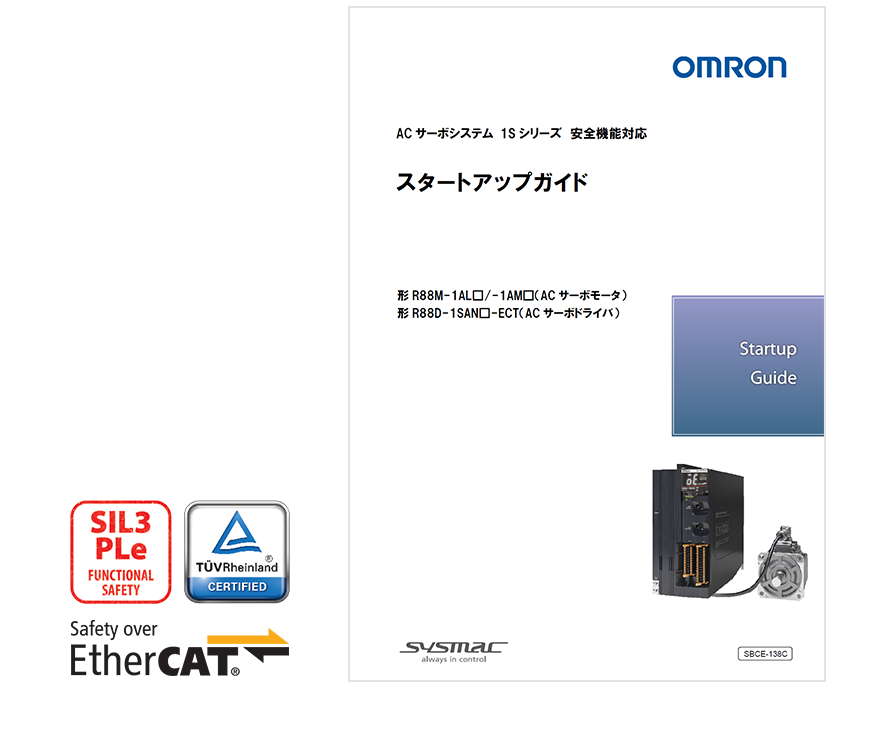 安全機能対応スタートアップガイド