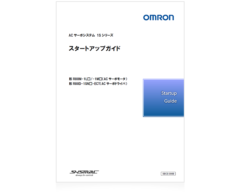 ACサーボシステム 1S シリーズ スタートアップガイド 複数軸設定・調整編