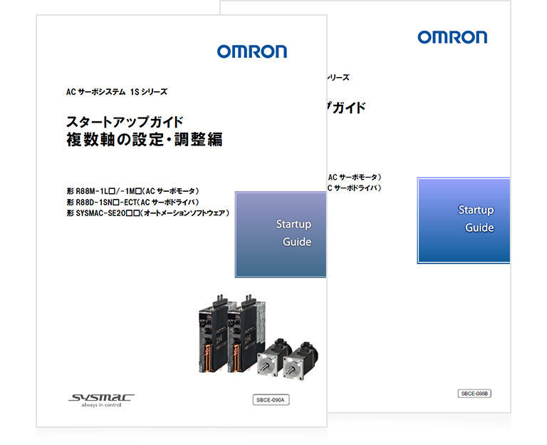 ACサーボシステム 1S シリーズ スタートアップガイド 複数軸設定・調整編