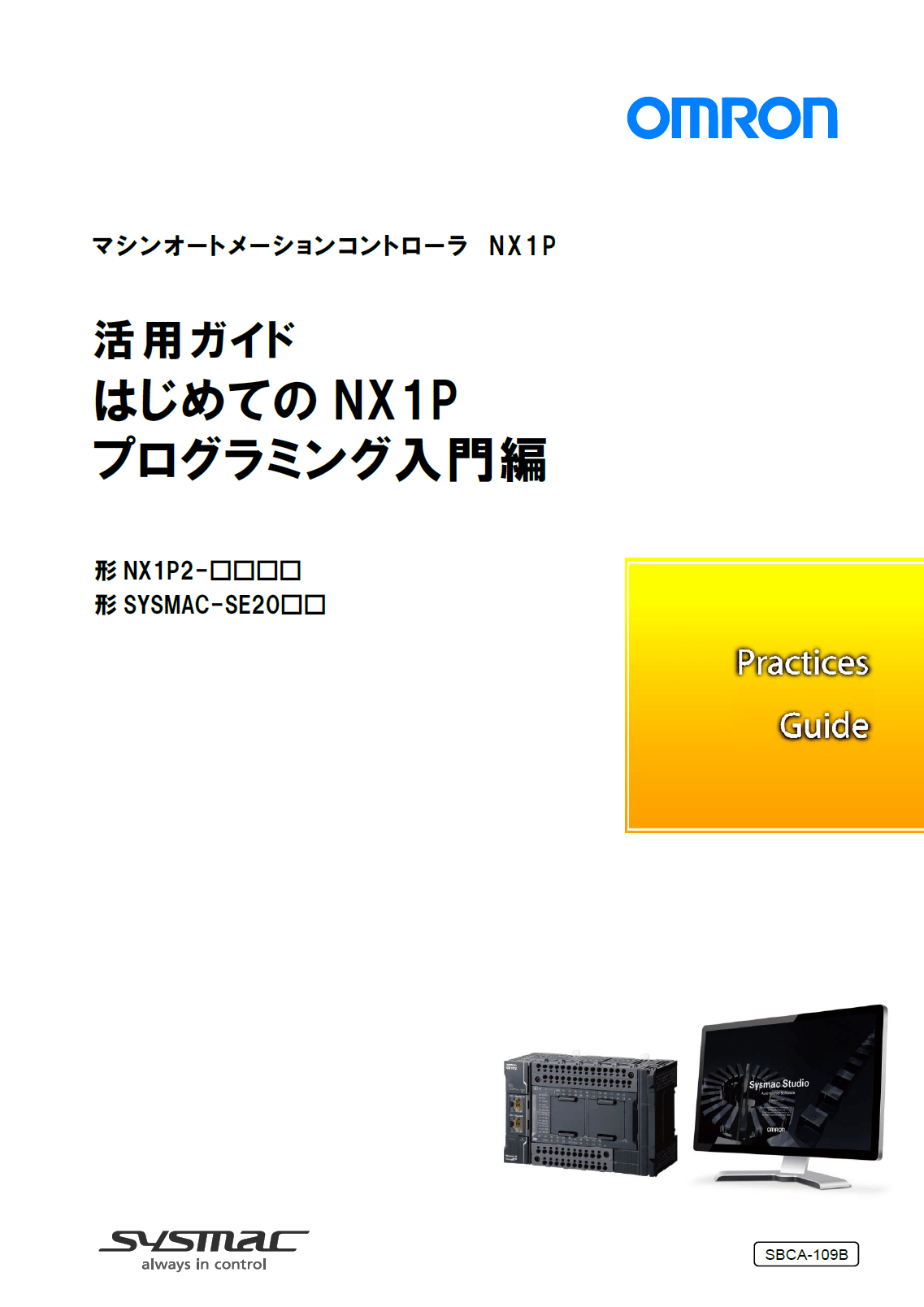 はじめてのNX1P プログラミング入門編