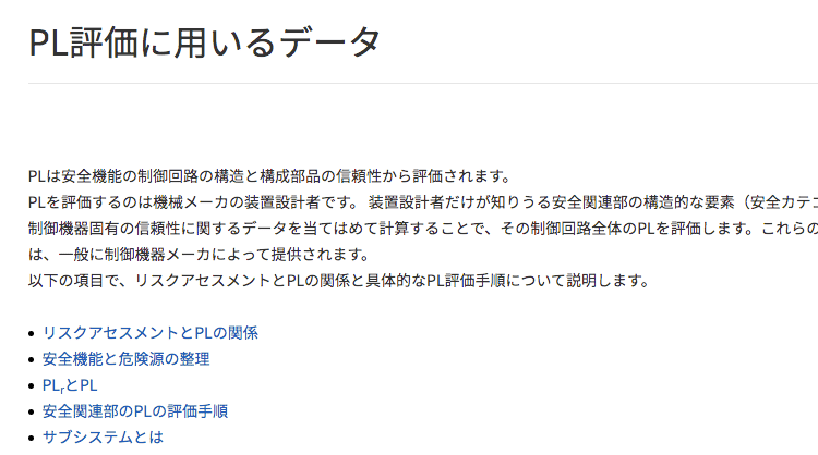 パフォーマンスレベル(PL)とは?