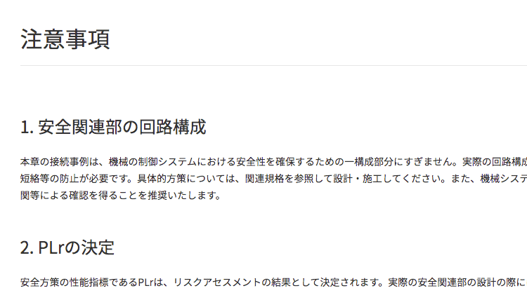 注意事項とPL算出条件