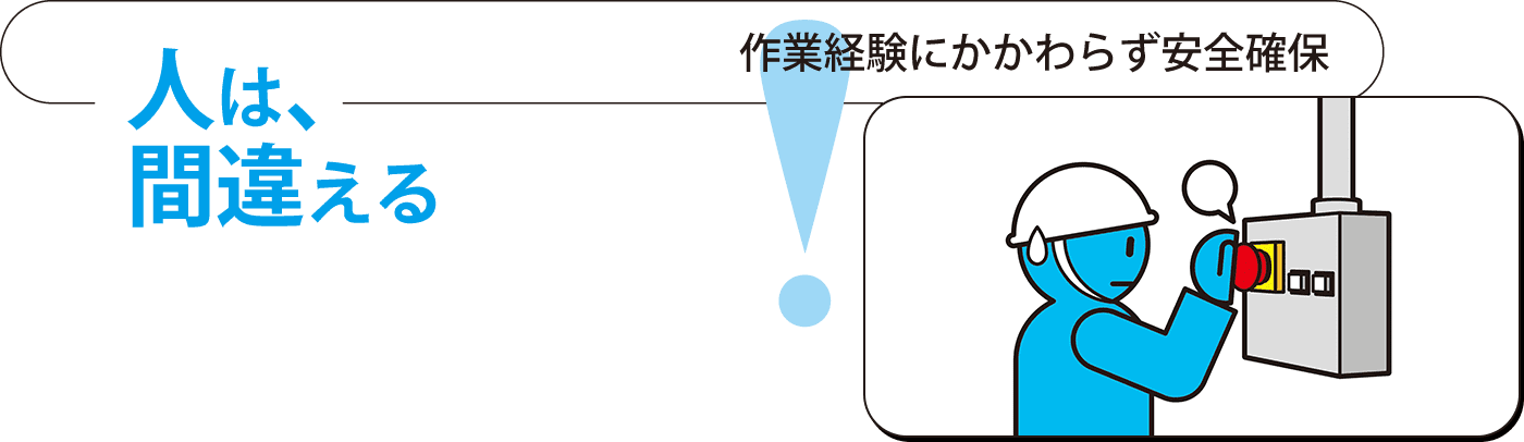 安全日 とは