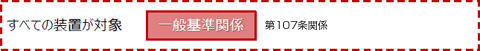第107条