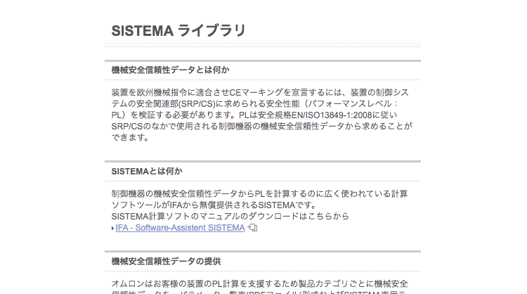 SISTEMAバージョン2.0がリリースされました