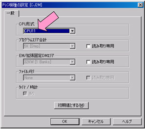 PLC 機種をC200HSからCJ2HまたはCJ2Mに変更します