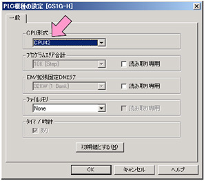 PLC 機種をSYSMACαシリーズからCS1に変更します