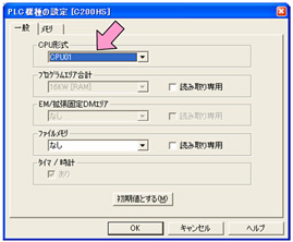 PLC 機種を接続しているC200HS に設定します