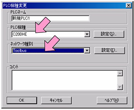 PLC 機種を接続しているC200HE/G/X に設定します