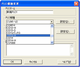 PLC 機種変更