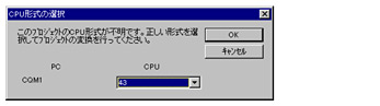使用しているCPU 形式(CQM1H の場合はCQM1 として見た場合に該当する形式)を設定します