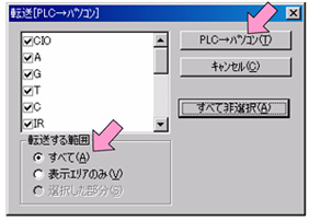 全てのエリアをチェックします