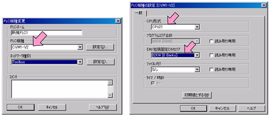 PLC 機種を接続しているCV500/CV1000/CV2000/CVM1/CVM1-V2 に設定します