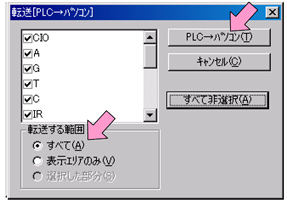 全てのエリアをチェックします