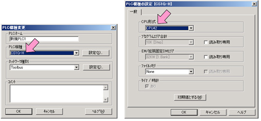 PLC 機種をCV/CVM1からCS1に変更します