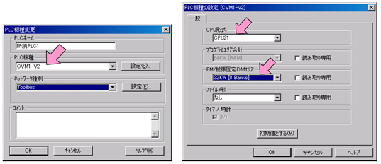 PLC 機種を接続しているCV500/CV1000/CV2000/CVM1/CVM1-V2 に設定します