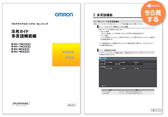 活用ガイド 多言語機能編