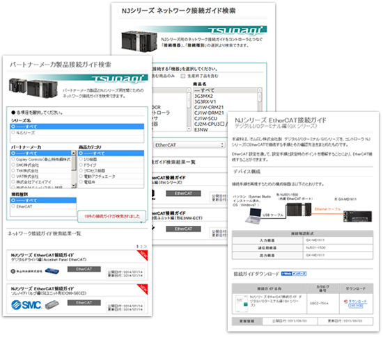 ネットワーク接続ガイド検索画面例