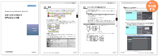 スタートアップガイド CPU ユニット編　プログラミングからデバッグまでの操作がわかる