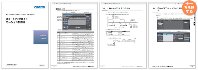 スタートアップガイド モーション制御編　サーボシステムのハードウェア組み立てからデバッグまでの操作がわかる