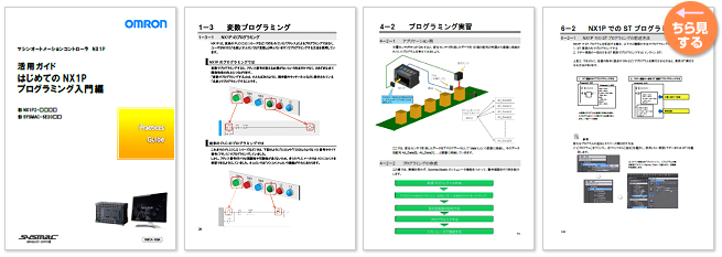 はじめてのNX1P プログラミング入門編　例題を使ってプログラミング手順を一から説明
