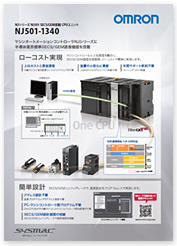 NJ501-1340フライヤ ダウンロード