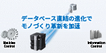 NXシリーズ データベース接続CPUユニット Ver.2.0
