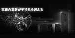 AI搭載マシンオートメーションコントローラ