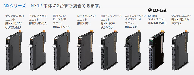 NXシリーズ　NX1P本体に8台まで装着できます。