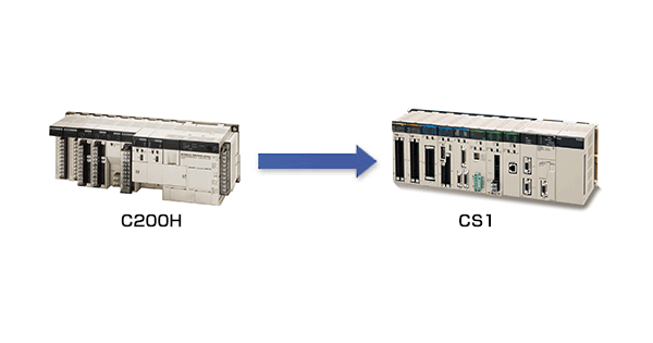 C200HからCS1への置き換え - PLCリプレースのおすすめ | オムロン制御機器